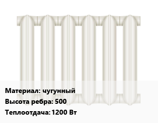 Радиатор чугунный чугунный 500 1200 Вт, шт цена от 7717 ₼ / шт, где купить, условия доставки в Баку и Бакинская области